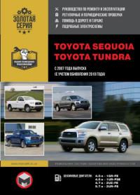 Руководство по ремонту и эксплуатации Toyota Tundra с 2007 г.