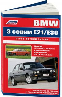 Руководство по ремонту и ТО BMW 3 серии E21/E30 1975-1990 г.