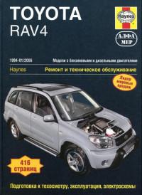 Ремонт и ТО Toyota RAV4 1994-2006 г.