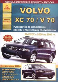 Руководство по эксплуатации, ремонту и ТО Volvo XC70 2000-2007 г.