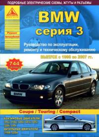 Руководство по эксплуатации, ремонту и ТО BMW серия 3 1998-2007 г.