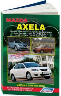 Устройство, ТО и ремонт Mazda Axela 2003-2009 г.