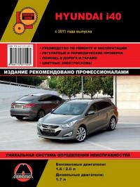 Руководство по ремонту и эксплуатации Hyundai i40 с 2011 г.