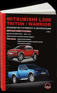 Руководство по ремонту и эксплуатации Mitsubishi Triton с 2006 г.
