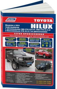 Руководство по ремонту и ТО Toyota Hilux с 2011 г.