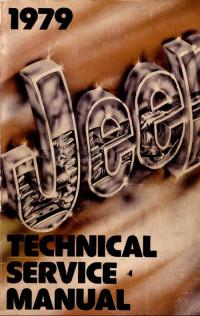 Technical Service Manual Jeep 1972-1982 г