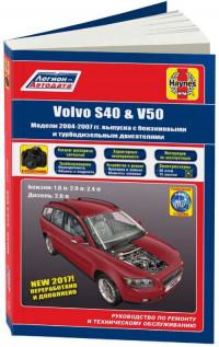 Руководство по ремонту и ТО Volvo S40 2004-2007 г.