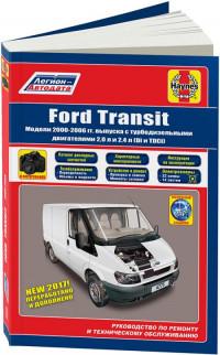 Руководство по ремонту и ТО Ford Transit 2000-2006 г.