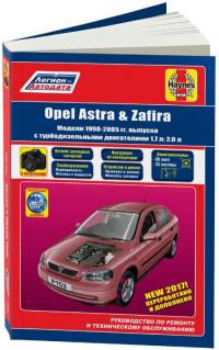 Руководство по ремонту и ТО Opel Zafira 1998-2005 г.