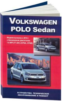 Устройство, ТО и ремонт VW Polo Sedan с 2010 г.