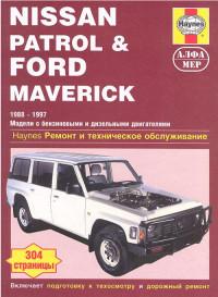 Ремонт и техническое обслуживание Ford Maverick 1988-1997 г.