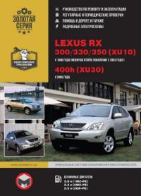 Руководство по ремонту и эксплуатации Lexus RX300/330/350 1997-2006 г.