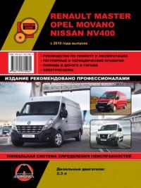 Руководство по ремонту и эксплуатации Nissan NV400 с 2010 г.