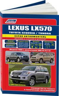Руководство по ремонту и ТО Lexus LX570 с 2007 г.