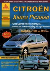 Руководство по эксплуатации, ремонту и ТО Citroen Xsara Picasso 1999-2010 г.