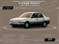 Ремонт и эксплуатация Nissan Sunny 1991-1997 г.