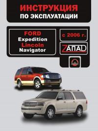 Инструкция по эксплуатации Lincoln Navigator с 2006 г.