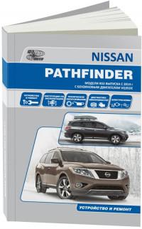 Устройство и ремонт Nissan Pathfinder с 2014 г.