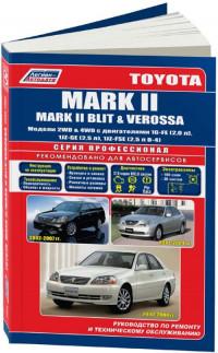 Руководство по ремонту и ТО Toyota Mark II/Mark II Blit 2000-2007 г.