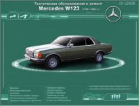 ТО и ремонт Mercedes W123 1976-1985 г.