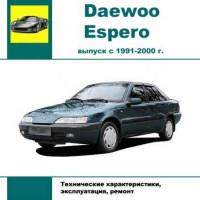 Технические характеристики, эксплуатация, ремонту Daewoo Espero 1991-2000 г.