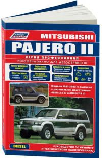Руководство по ремонту и ТО Mitsubishi Pajero II 1991-2002 г.