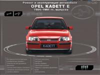 Ремонт и эксплуатация Opel Kadett E 1984-1991 г.