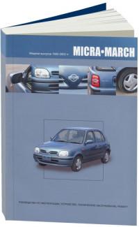 Руководство по эксплуатации, ТО, ремонт Nissan Micra 1992-2002 г.