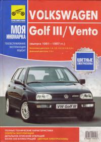 Руководство по эксплуатации, ТО и ремонту VW Vento 1991-1997 г.