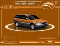Устройство, обслуживание, ремонт Subaru Legacy 1999-2003 г.