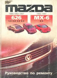 Руководство по ремонту Mazda MX-6 1992-1997 г.