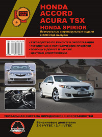 Руководство по ремонту и эксплуатации Acura TSX с 2008 г.