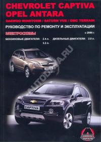Руководство по ремонту и эксплуатации Opel Antara с 2006 г.