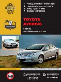 Руководство по ремонту и эксплуатации Toyota Avensis с 2009 г.