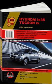 Руководство по ремонту и эксплуатации Hyundai ix35 c 2009 г.