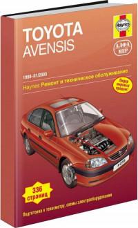 Ремонт и ТО Toyota Avensis 1998-2003 г.