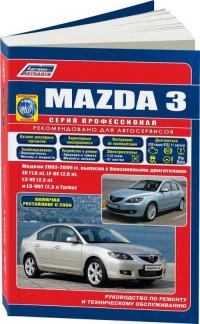 Руководство по ремонту и ТО Mazda 3 2003-2009 г.