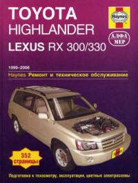 Ремонт и ТО Lexus RX300/330 1999-2006 г.