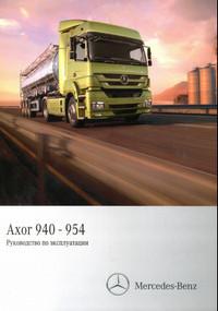 Руководство по эксплуатации Mercedes-Benz Axor 940-954.