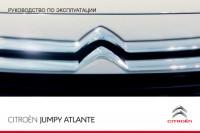 Руководство по эксплуатации Citroen Jumpy Atlante.