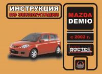 Инструкция по эксплуатации Mazda Demio с 2002 г.