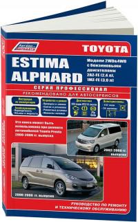 Устройство, ТО и ремонт Toyota Estima 2000-2006 г.