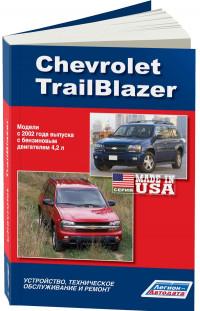 Устройство, ТО и ремонт Chevrolet Trailblazer с 2002 г.