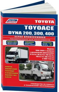 Руководство по ремонту и ТО Toyota Toyoace 1988-2000 г.