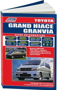 Руководство по ремонту и ТО Toyota Granvia 1995-2005 г.