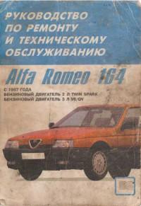 Руководство по ремонту и техническому обслуживанию Alfa Romeo 164 с 1987 г.