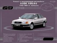 Ремонт и эксплуатация автомобиля Audi A6 1990-1997 г.