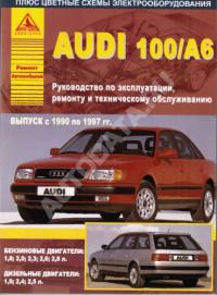 Руководство по эксплуатации, ремонту и обслуживанию Audi A6 1990-1997 г.
