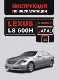 Инструкция по эксплуатации Lexus LS600H с 2006 г.