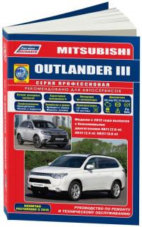 Руководство по ремонту и ТО Mitsubishi Outlander III с 2012 г.